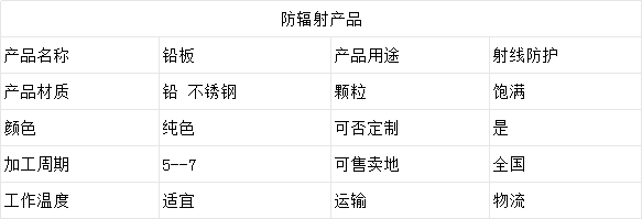 1696660544324865.png 铅板.png